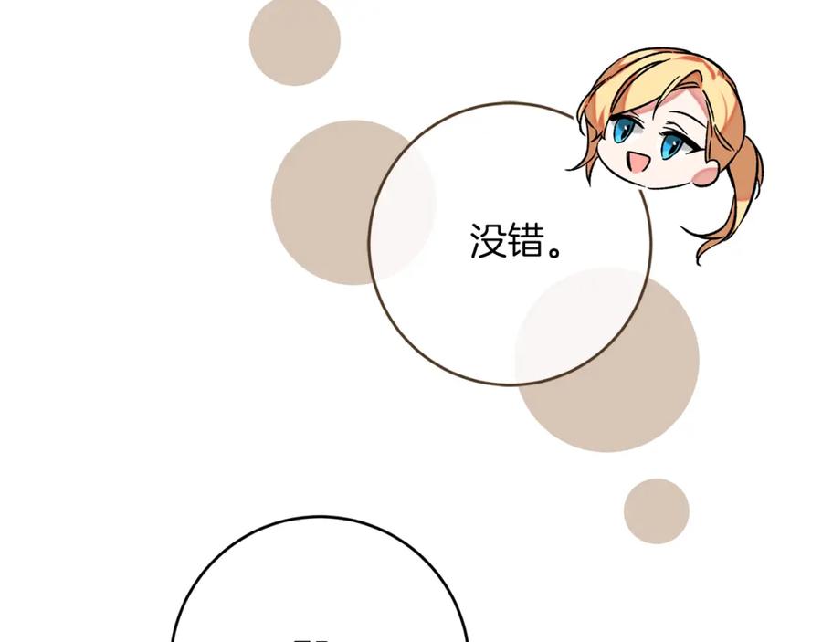 变身成女帝 - 第134话 一起去战场 - 第66张图