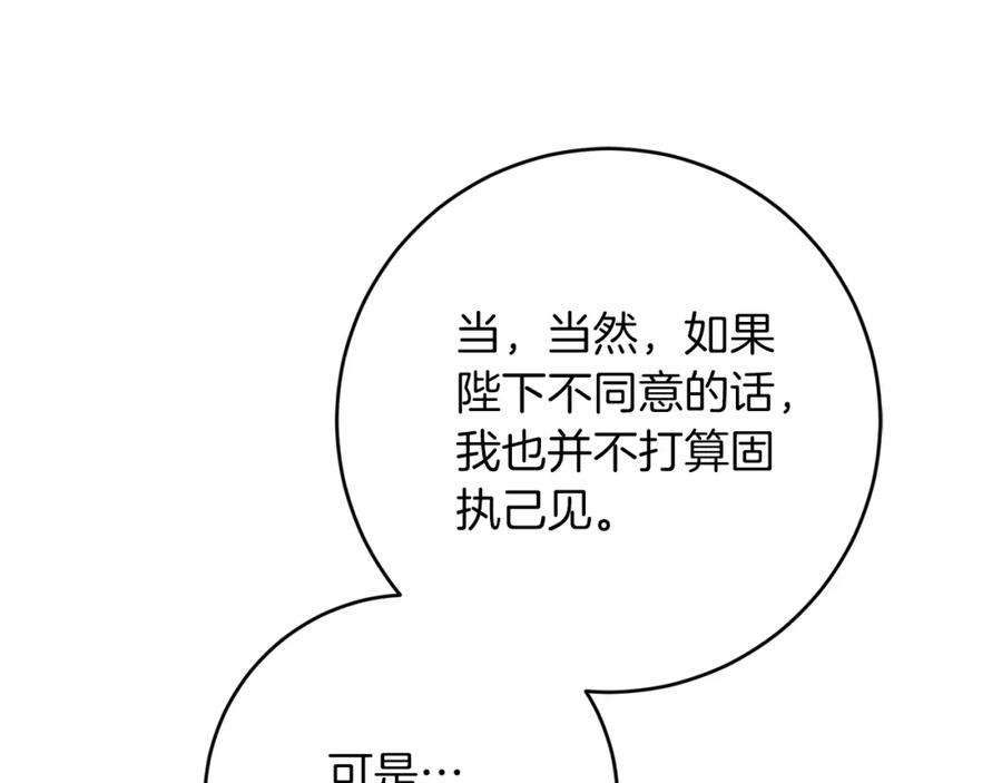 变身成女帝 - 第134话 一起去战场 - 第62张图