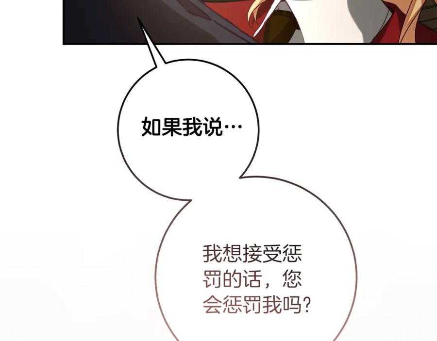 变身成女帝 - 第134话 一起去战场 - 第172张图