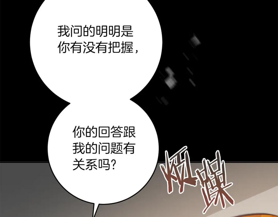 变身成女帝 - 第134话 一起去战场 - 第136张图