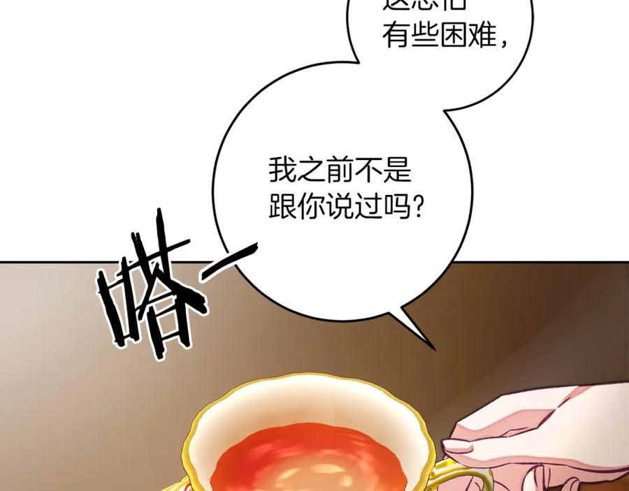 变身成女帝 - 第134话 一起去战场 - 第56张图