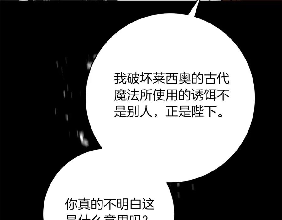变身成女帝 - 第134话 一起去战场 - 第138张图