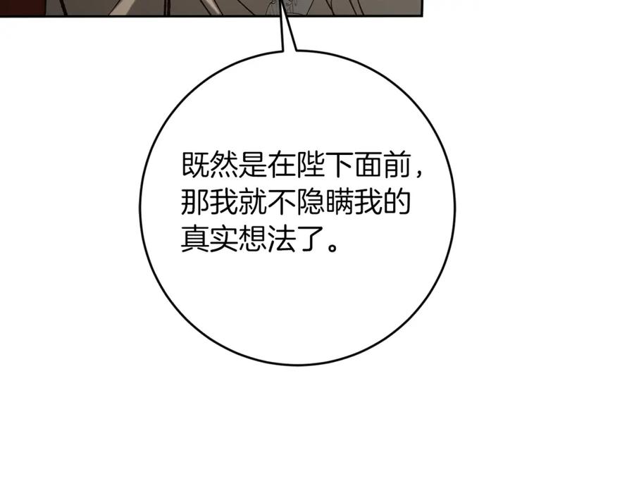 变身成女帝 - 第134话 一起去战场 - 第183张图