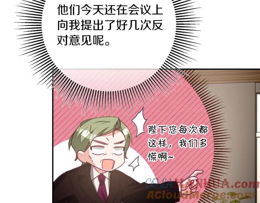 变身成女帝 - 第134话 一起去战场 - 第101张图