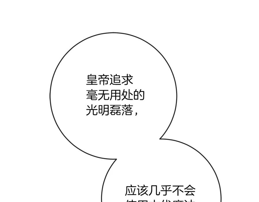 变身成女帝 - 第134话 一起去战场 - 第12张图