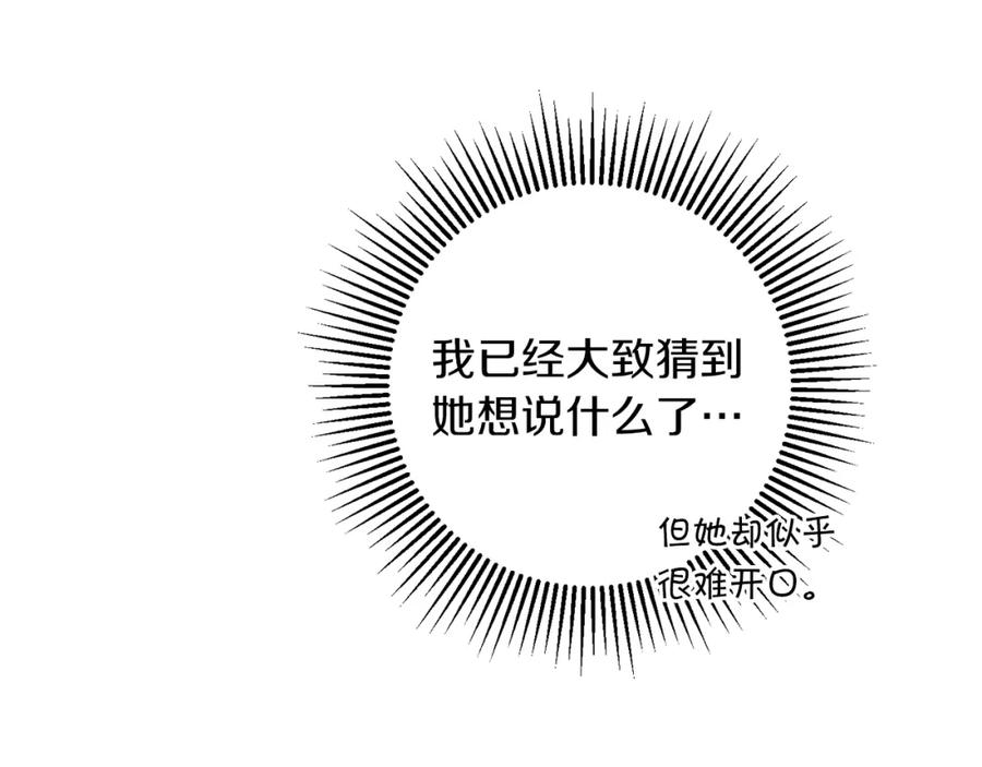 变身成女帝 - 第134话 一起去战场 - 第44张图