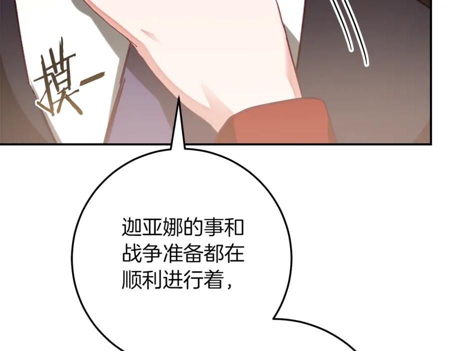 变身成女帝 - 第134话 一起去战场 - 第150张图