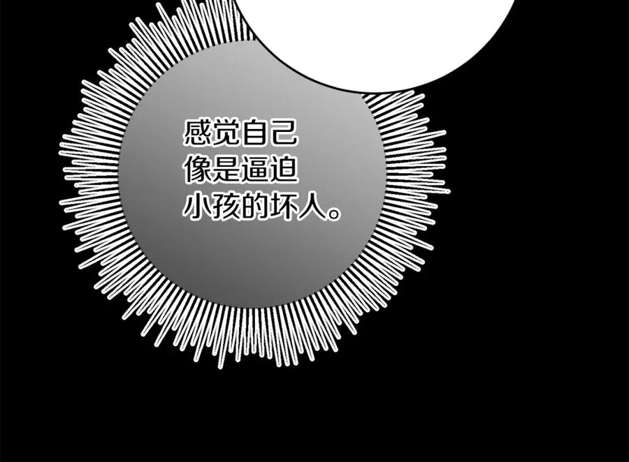 变身成女帝 - 第134话 一起去战场 - 第79张图