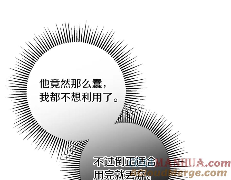 变身成女帝 - 第134话 一起去战场 - 第33张图