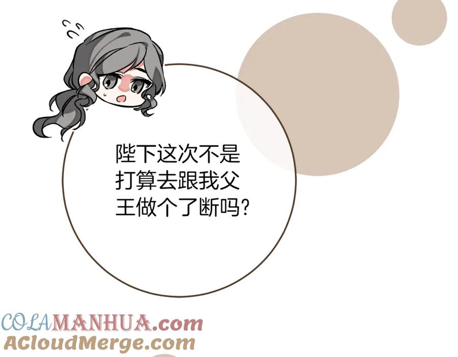 变身成女帝 - 第134话 一起去战场 - 第65张图