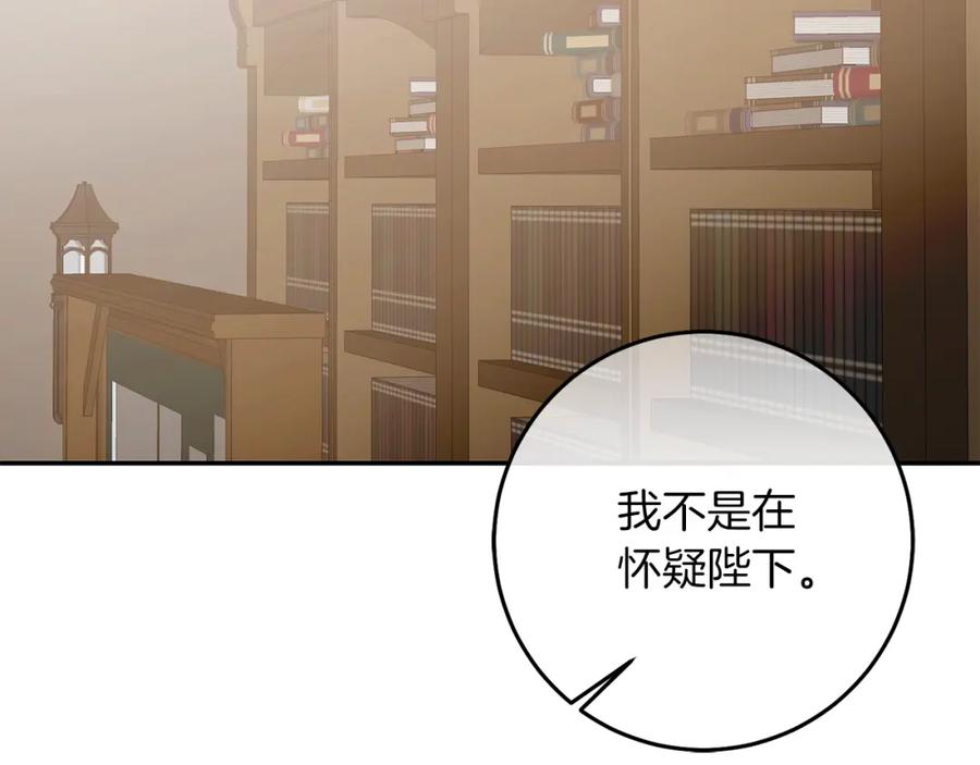 变身成女帝 - 第134话 一起去战场 - 第156张图