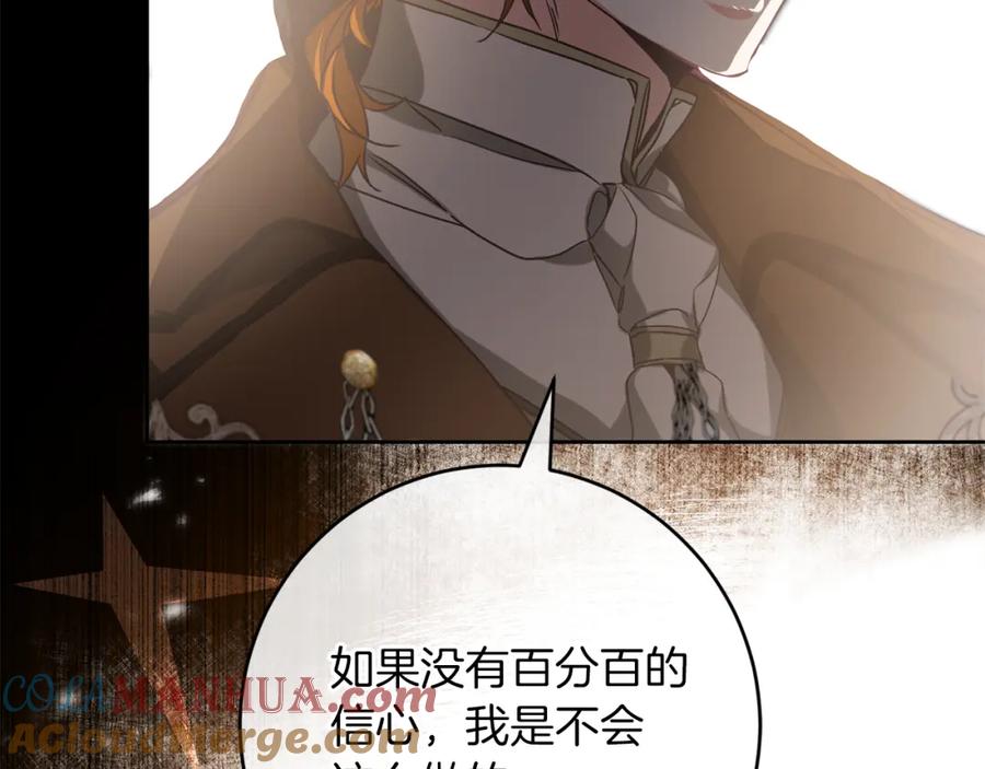 变身成女帝 - 第134话 一起去战场 - 第141张图