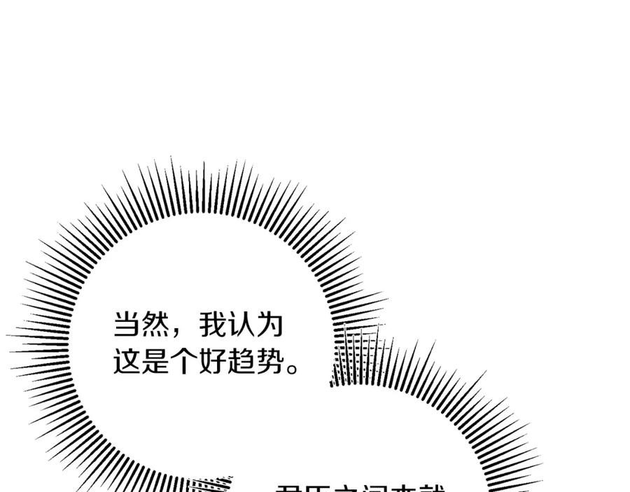 变身成女帝 - 第134话 一起去战场 - 第104张图