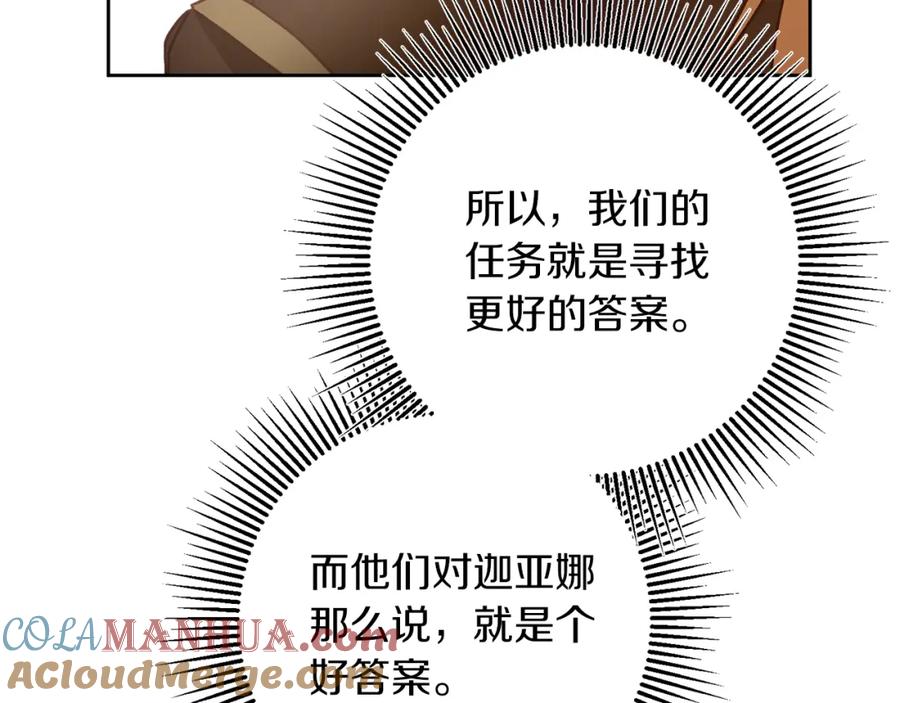 变身成女帝 - 第134话 一起去战场 - 第109张图