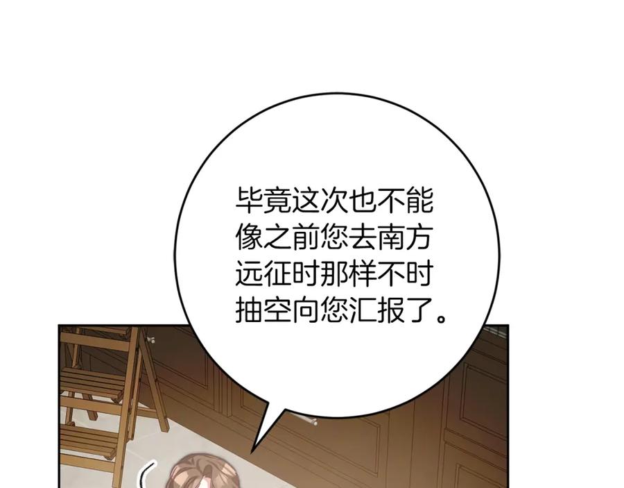 变身成女帝 - 第135话 伯爵的请求 - 第126张图