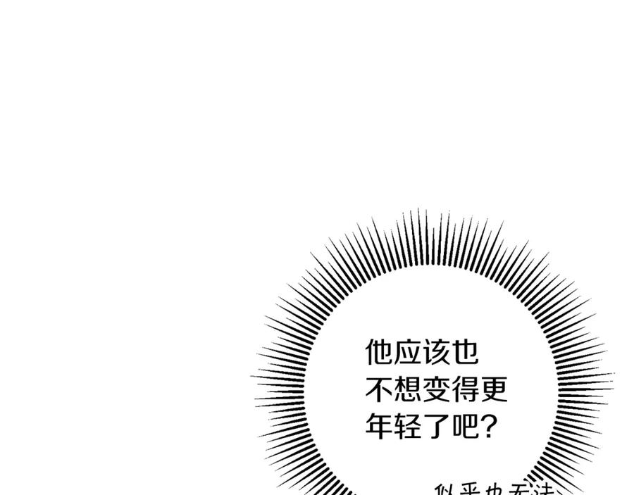 变身成女帝 - 第135话 伯爵的请求 - 第155张图