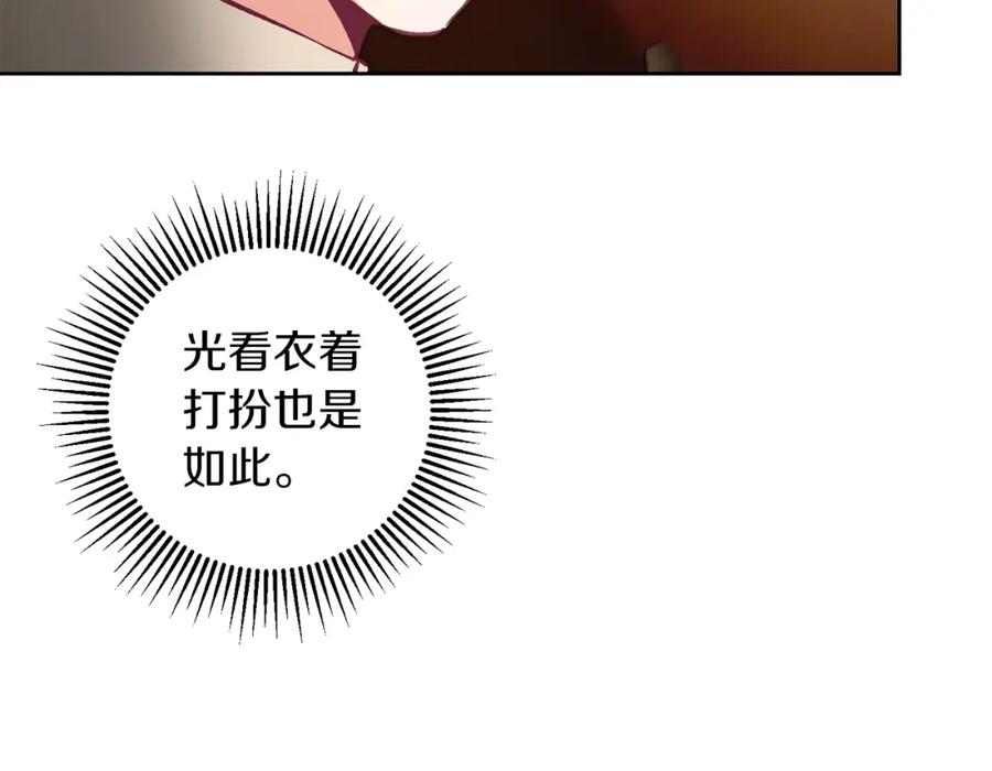 变身成女帝 - 第135话 伯爵的请求 - 第12张图