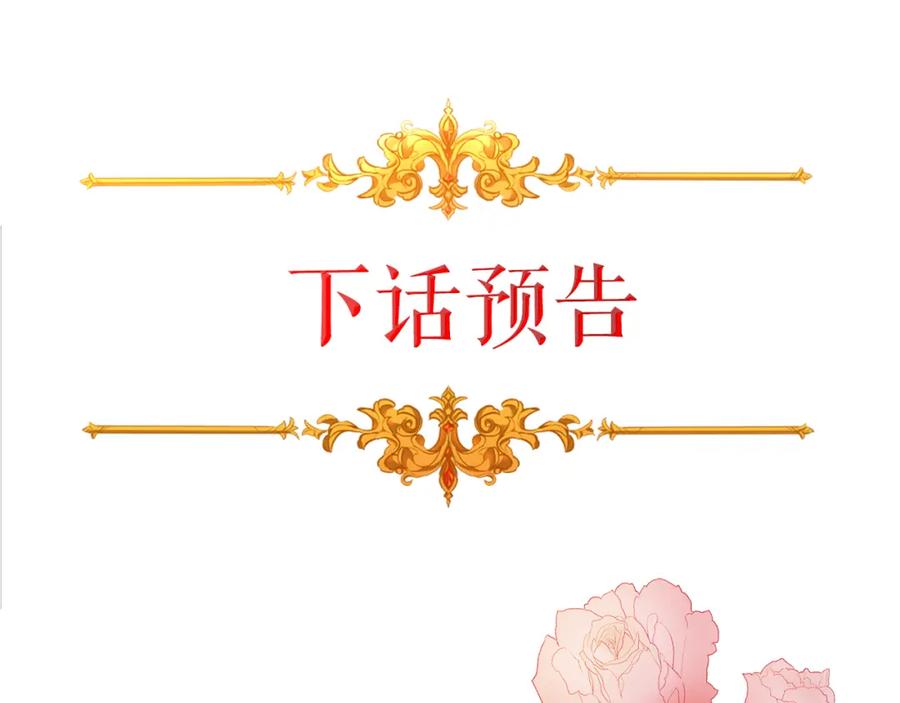 变身成女帝 - 第135话 伯爵的请求 - 第175张图
