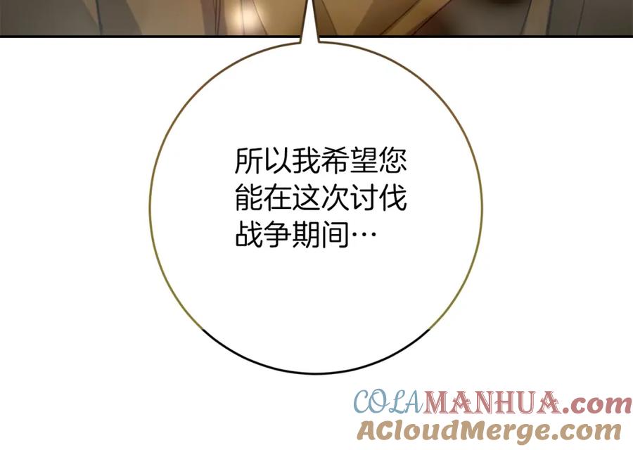 变身成女帝 - 第135话 伯爵的请求 - 第105张图