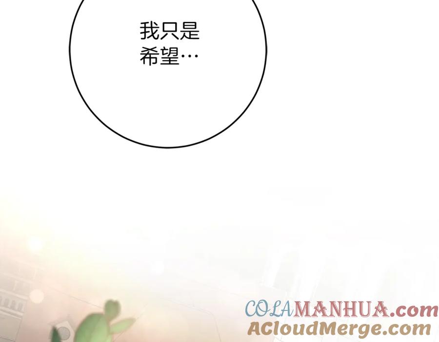 变身成女帝 - 第135话 伯爵的请求 - 第93张图