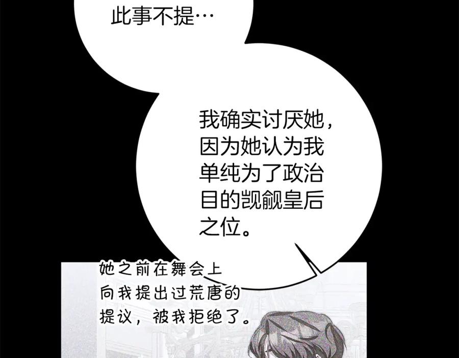 变身成女帝 - 第135话 伯爵的请求 - 第24张图