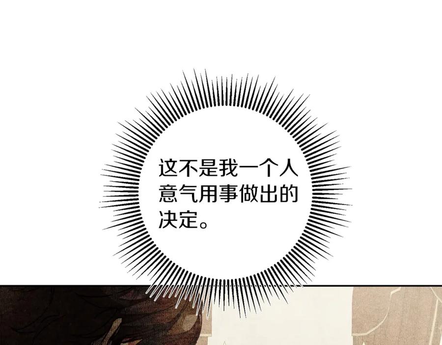 变身成女帝 - 第135话 伯爵的请求 - 第148张图