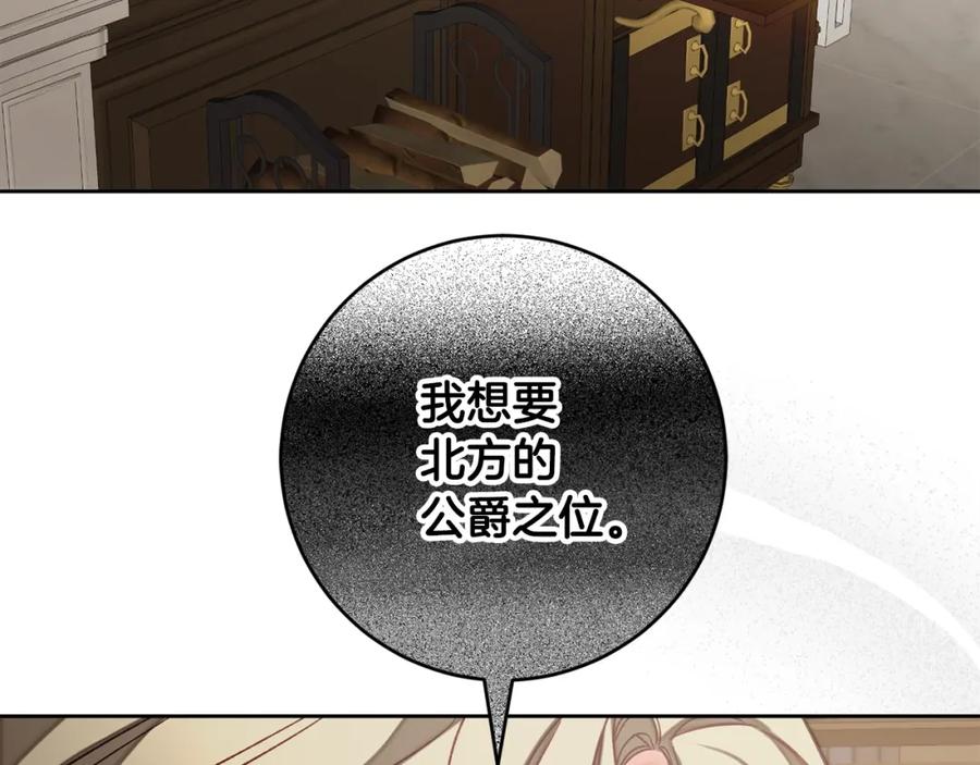 变身成女帝 - 第135话 伯爵的请求 - 第82张图