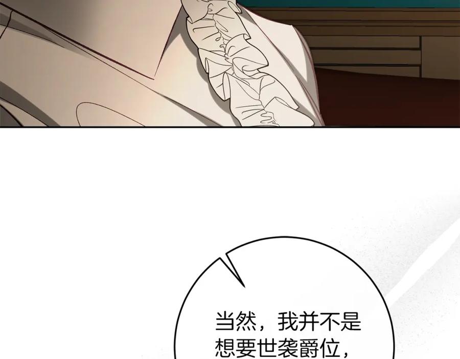 变身成女帝 - 第135话 伯爵的请求 - 第84张图