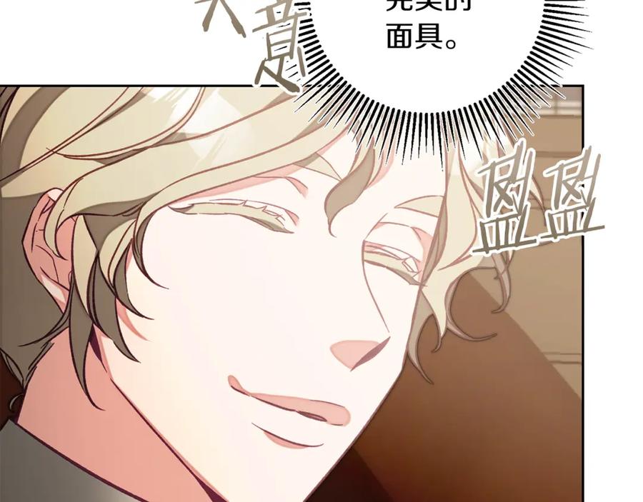 变身成女帝 - 第135话 伯爵的请求 - 第11张图