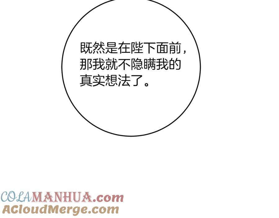 变身成女帝 - 第135话 伯爵的请求 - 第77张图