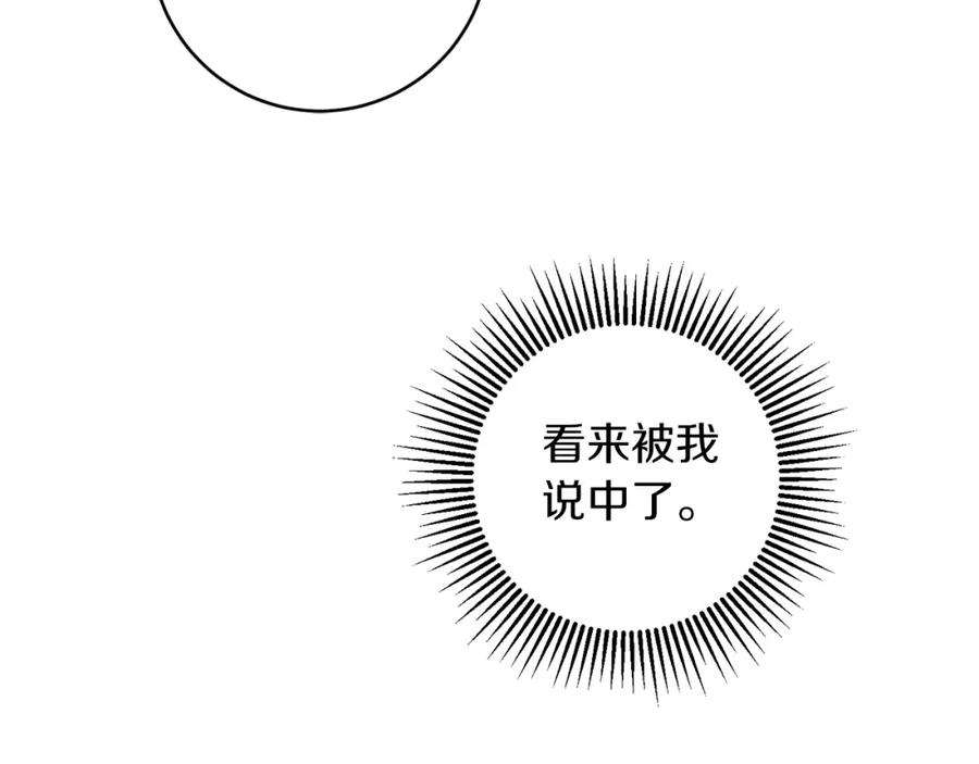 变身成女帝 - 第135话 伯爵的请求 - 第147张图