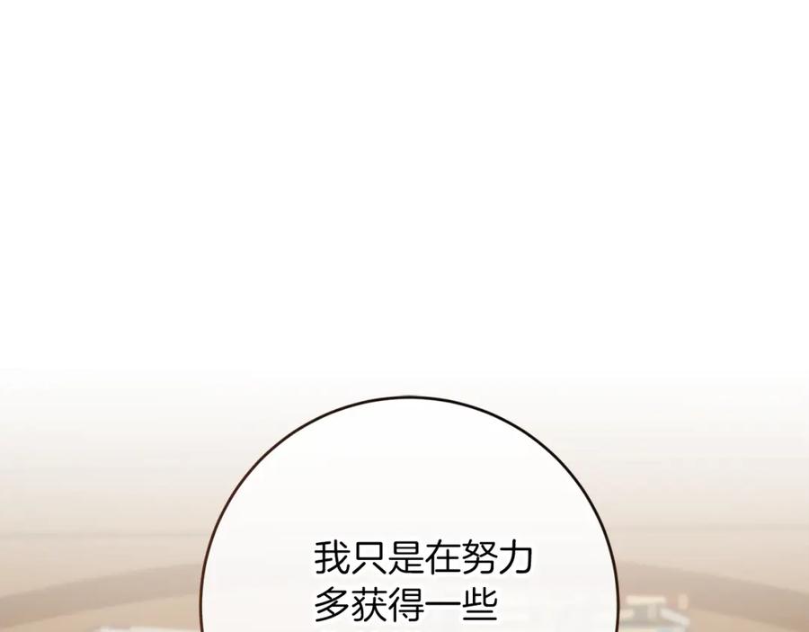 变身成女帝 - 第135话 伯爵的请求 - 第134张图