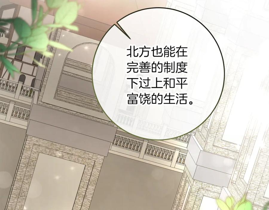 变身成女帝 - 第135话 伯爵的请求 - 第94张图