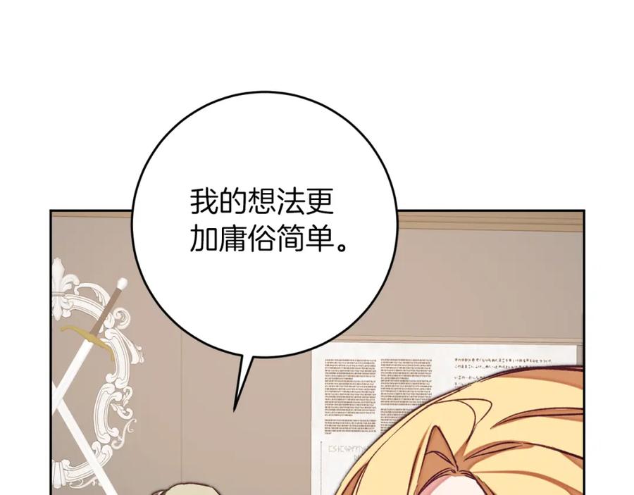 变身成女帝 - 第135话 伯爵的请求 - 第86张图