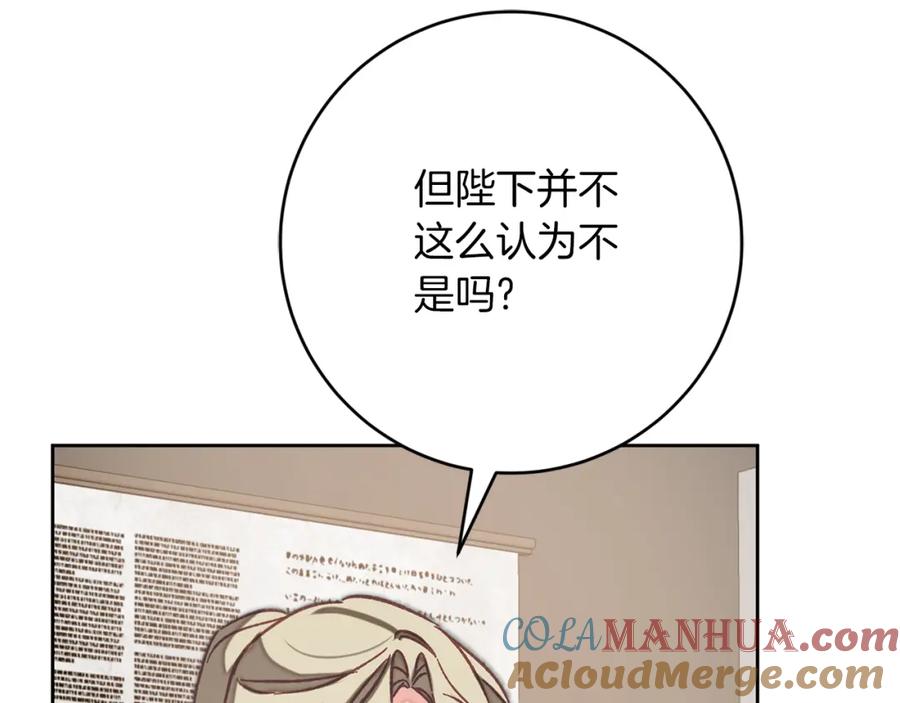 变身成女帝 - 第135话 伯爵的请求 - 第89张图