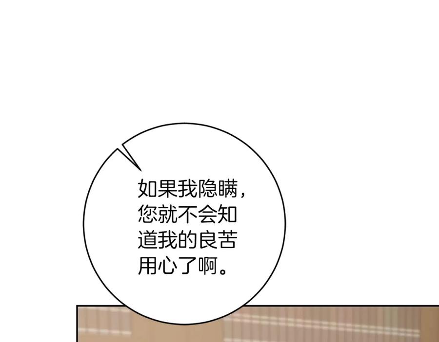 变身成女帝 - 第135话 伯爵的请求 - 第130张图