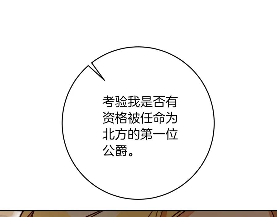 变身成女帝 - 第135话 伯爵的请求 - 第106张图