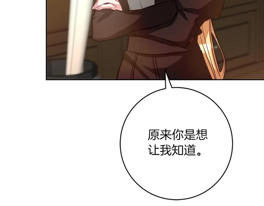 变身成女帝 - 第135话 伯爵的请求 - 第132张图