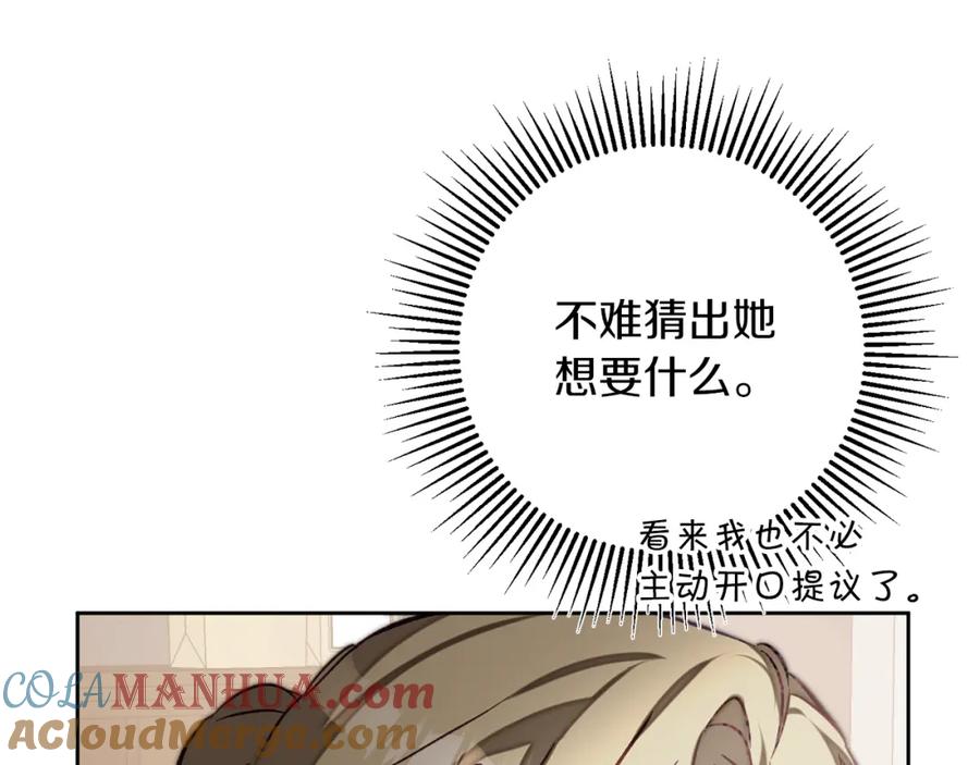 变身成女帝 - 第135话 伯爵的请求 - 第41张图