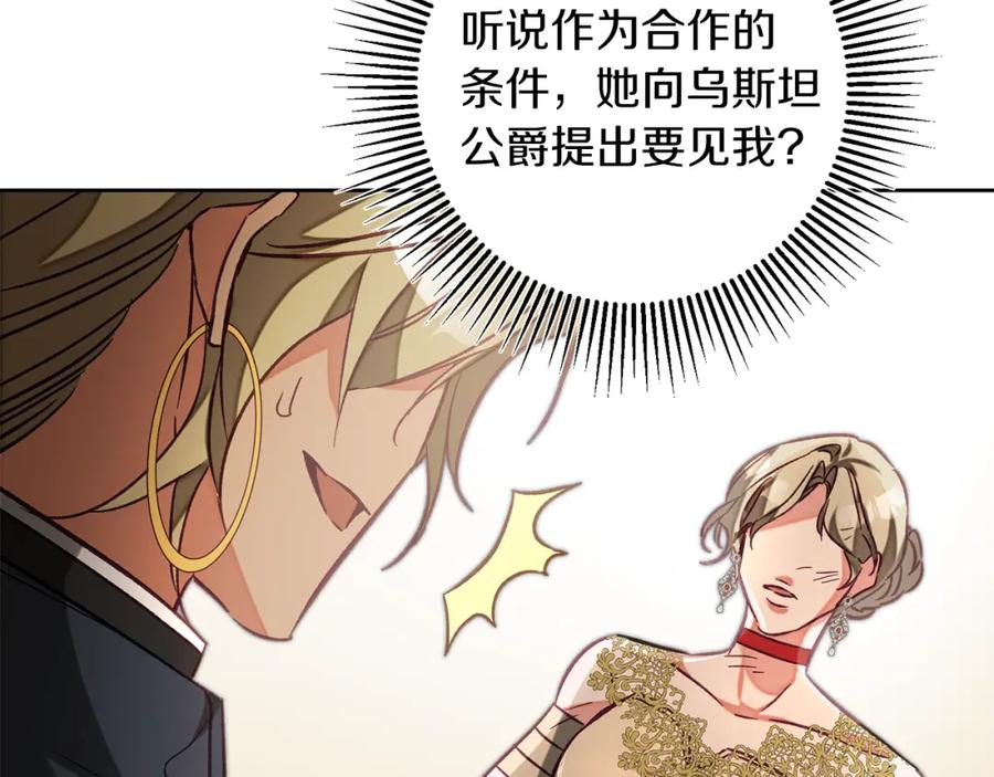 变身成女帝 - 第135话 伯爵的请求 - 第38张图