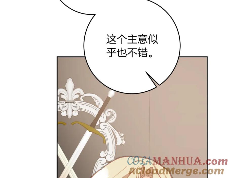 变身成女帝 - 第135话 伯爵的请求 - 第109张图