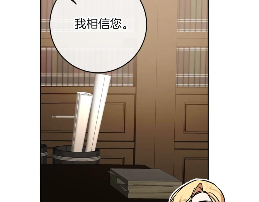 变身成女帝 - 第135话 伯爵的请求 - 第142张图