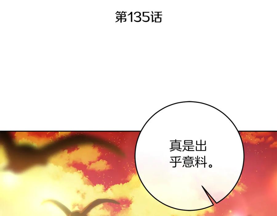 变身成女帝 - 第135话 伯爵的请求 - 第119张图