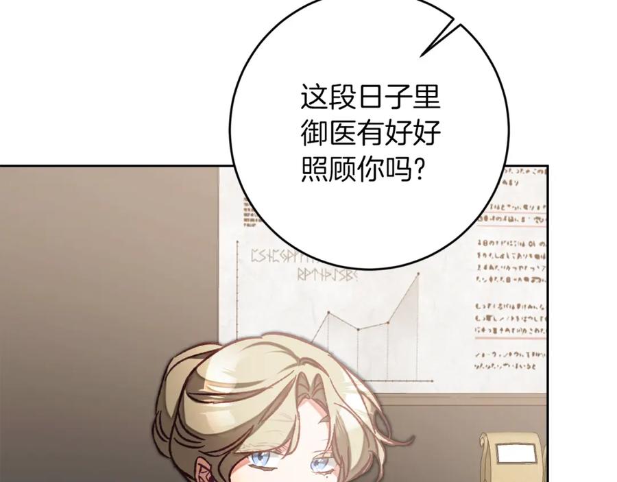 变身成女帝 - 第135话 伯爵的请求 - 第32张图