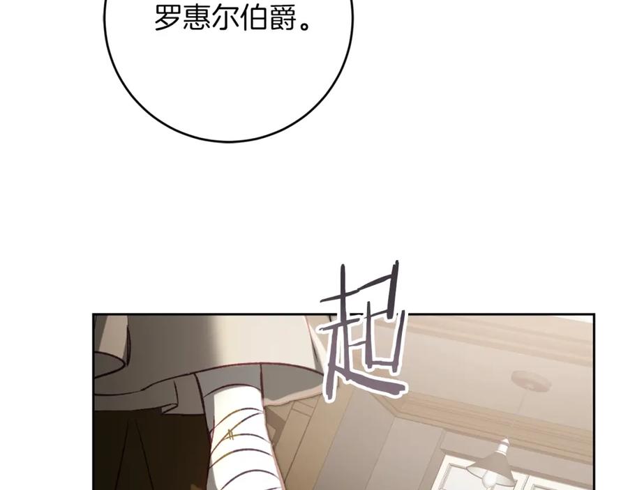 变身成女帝 - 第135话 伯爵的请求 - 第99张图