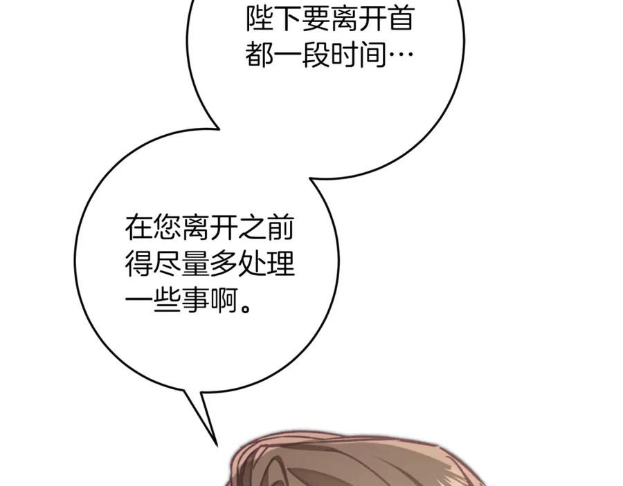 变身成女帝 - 第135话 伯爵的请求 - 第123张图