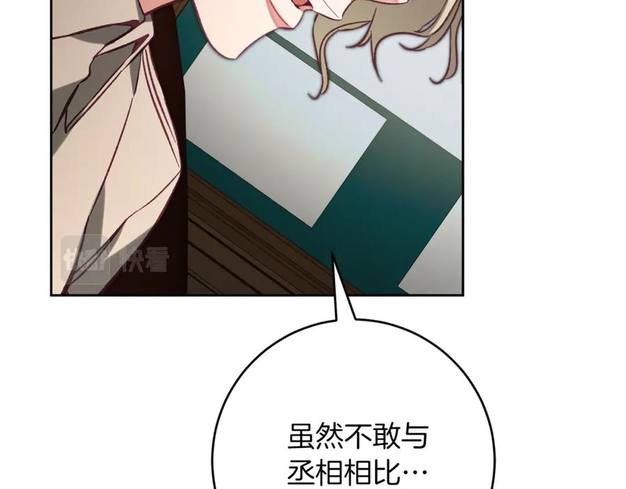 变身成女帝 - 第135话 伯爵的请求 - 第58张图