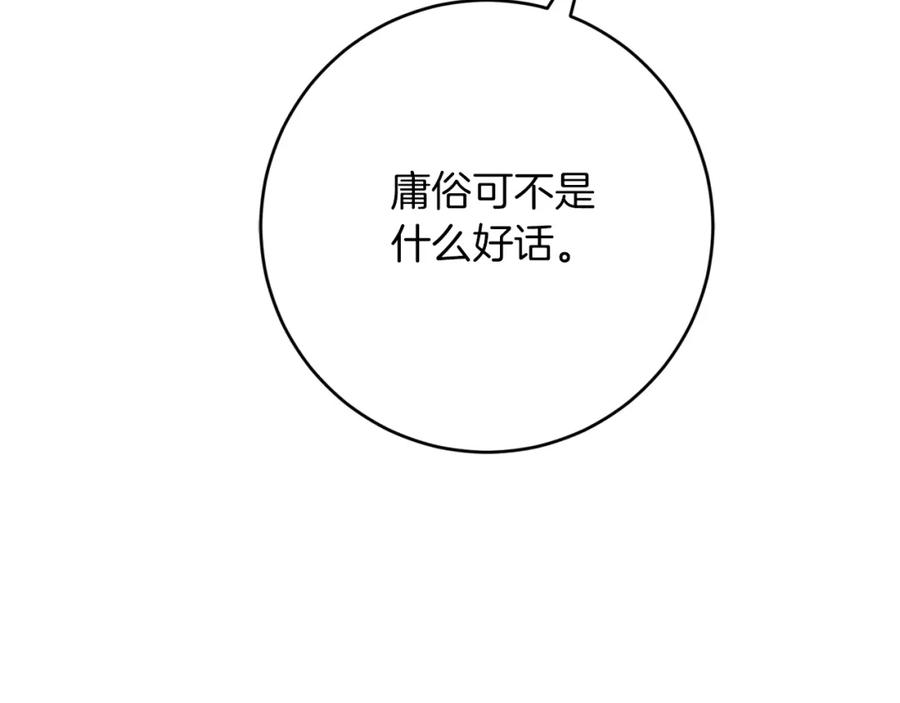 变身成女帝 - 第135话 伯爵的请求 - 第88张图