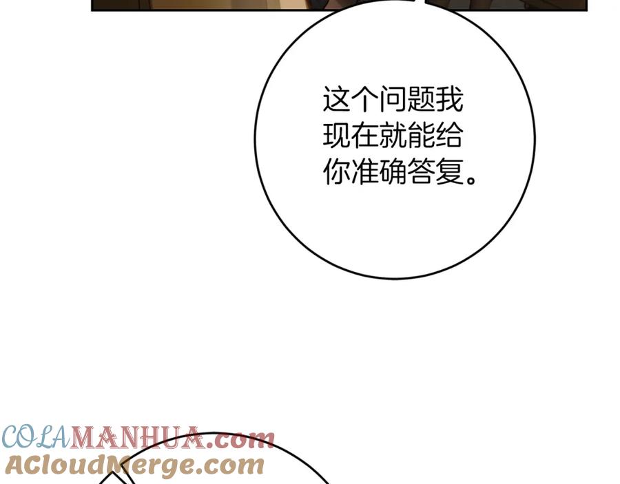 变身成女帝 - 第135话 伯爵的请求 - 第101张图