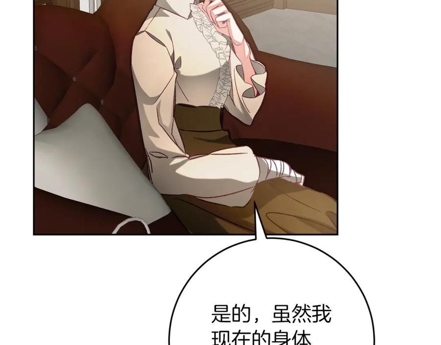 变身成女帝 - 第135话 伯爵的请求 - 第52张图